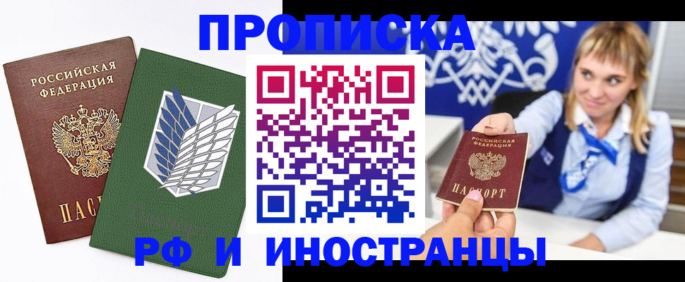 временная регистрация гарантия в Славгороде