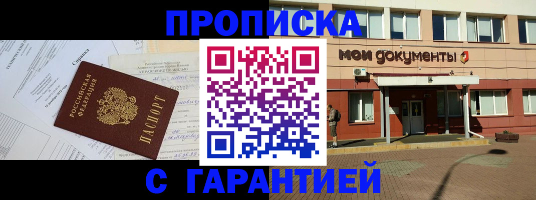 прописка паспорт в Славгороде