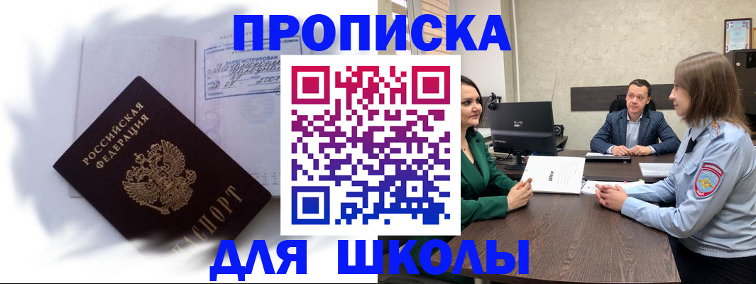 прописка законно в Славгороде