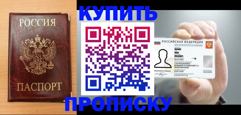 прописка от собственника в Славгороде